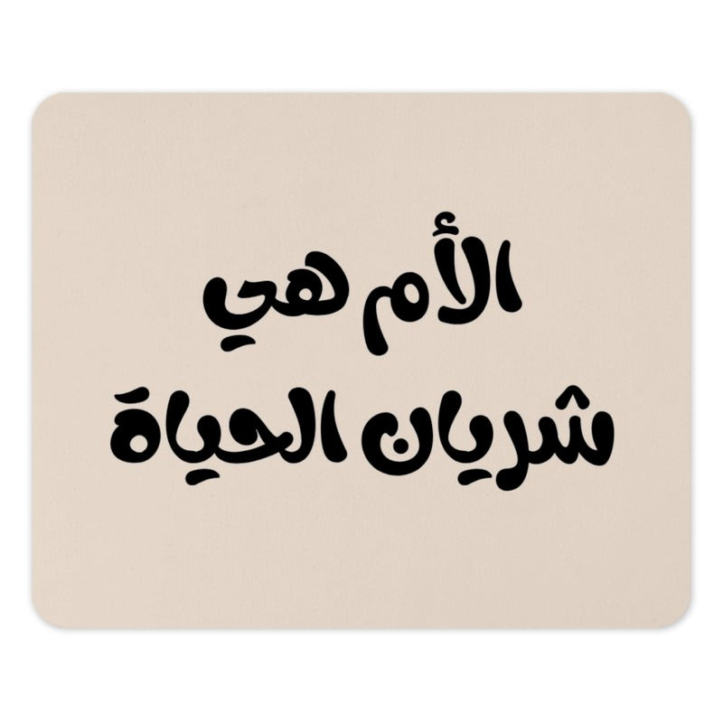 Arabic Mother's Day Mouse Pad, Middle Eastern Gift, Islamic Art, Calligraphy Design, Modern Desk Accessory, Office Decor, Cute Mousepad - Tawshia