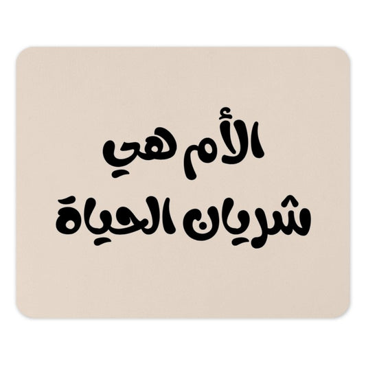 Arabic Mother's Day Mouse Pad, Middle Eastern Gift, Islamic Art, Calligraphy Design, Modern Desk Accessory, Office Decor, Cute Mousepad - Tawshia