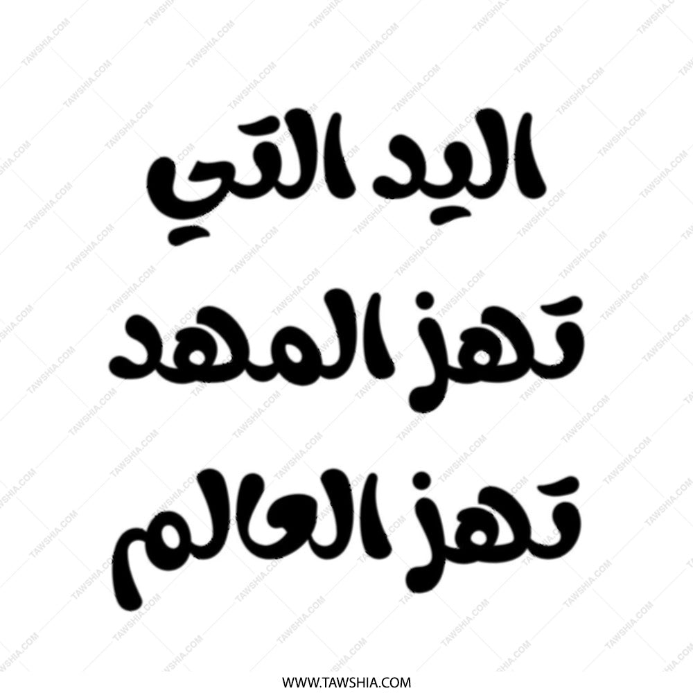 Arabic Quote Tote Bag, Empowering Women Tote Bag, Cultural Design Tote, Arabic Text Tote Bag, Strong Women Gift - Tawshia