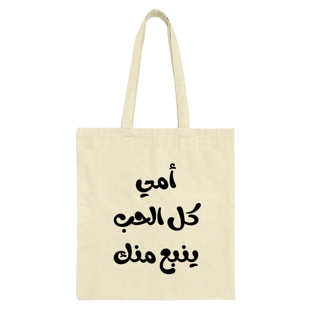 Arabic Calligraphy Tote Bag, Mother's Day Gift, Personalized Tote, Gift for Mom, Arabic Design, Shopping Bag, Everyday Carry Bag - Tawshia
