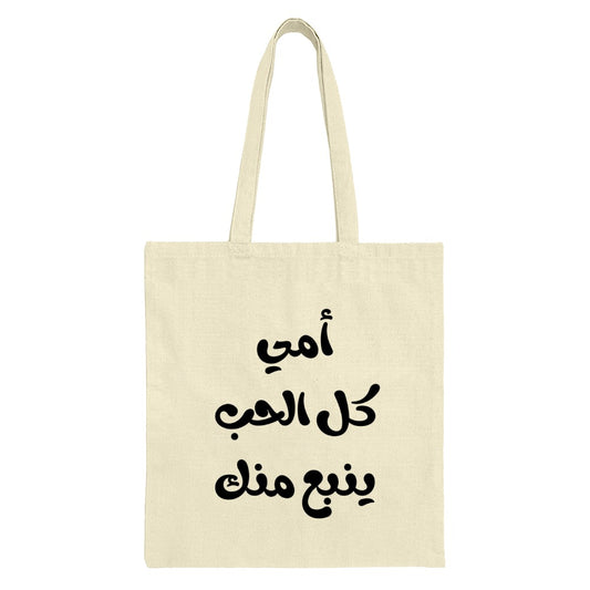 Arabic Calligraphy Tote Bag, Mother's Day Gift, Personalized Tote, Gift for Mom, Arabic Design, Shopping Bag, Everyday Carry Bag - Tawshia