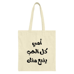 Arabic Calligraphy Tote Bag, Mother's Day Gift, Personalized Tote, Gift for Mom, Arabic Design, Shopping Bag, Everyday Carry Bag - Tawshia