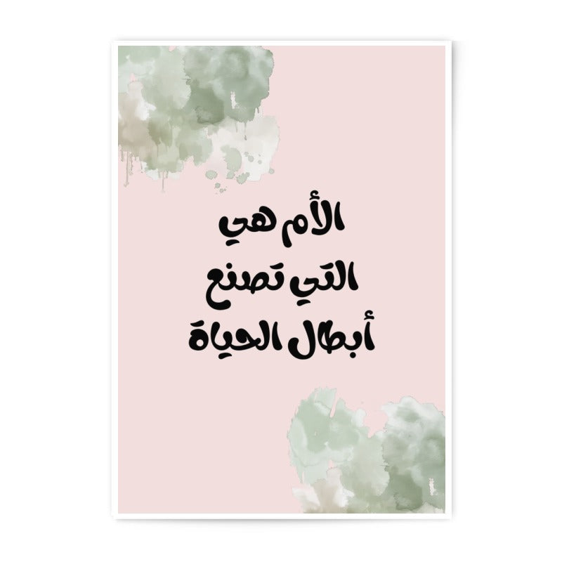 Arabic Mother's Day Photographic Prints, Islamic Wall Art, Mother Quote Art, Arabic Calligraphy Prints, Gift for Mom, Unique Prints - Tawshia