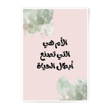 Arabic Mother's Day Photographic Prints, Islamic Wall Art, Mother Quote Art, Arabic Calligraphy Prints, Gift for Mom, Unique Prints - Tawshia