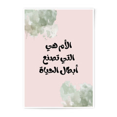 Arabic Mother's Day Photographic Prints, Islamic Wall Art, Mother Quote Art, Arabic Calligraphy Prints, Gift for Mom, Unique Prints - Tawshia