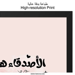 Arabic Quote Wall Art, Islamic Calligraphy Print, Home Decor Art, Motivational Art, Framed Wall Decor, Arabic Wall Art - Tawshia