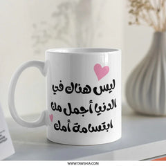 Arabic Calligraphy Mug, Mothers Day Gift, Islamic Art Mug, Mom Gift, Arabic Mug, Birthday Gift, Unique Mug Design, Gift for Her - Tawshia