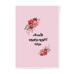 Floral Arabic Quote Photographic Prints, Pink Flower Wall Art, Islamic Home Decor, Arabic Calligraphy Prints, Flower Prints - Tawshia