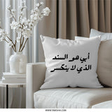 Arabic Calligraphy Pillow, Father Support, Quote Pillow, Decorative Throw Pillow, Home Decor Pillow, Arabic Gift, Housewarming Gift - Tawshia