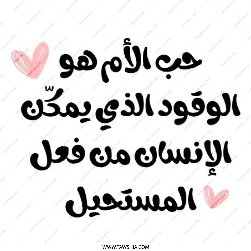 Arabic Mother's Love Quote Pinback Button, Inspirational Arabic Saying Button, Gift for Mom, Arabic Calligraphy Pin, Unique Button Badge - Tawshia