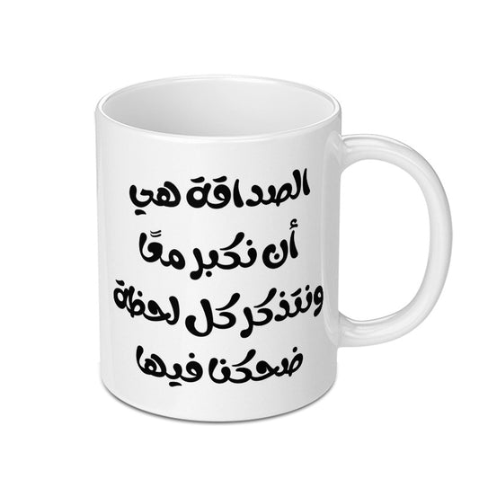 Arabic Friendship Mug, Inspirational Quote, Arabic Gift, Unique Arabic Mug, Gift for Friend, Arabic Coffee Mug, Friendship Quote - Tawshia