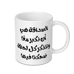 Arabic Friendship Mug, Inspirational Quote, Arabic Gift, Unique Arabic Mug, Gift for Friend, Arabic Coffee Mug, Friendship Quote - Tawshia