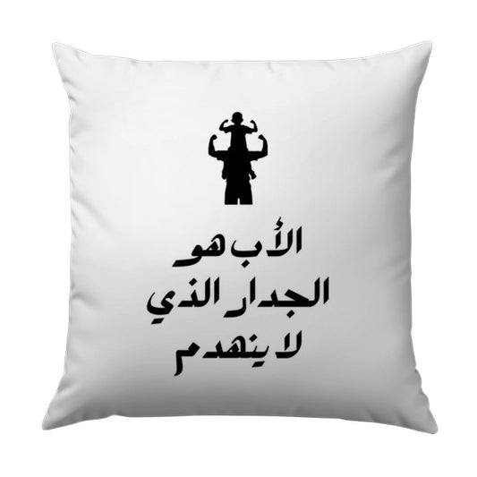 Father's Day Gift Pillow, Arabic Dad Pillow, Father Son Art, Father's Love, Dad Gift Idea, Decorative Pillow, Home Decor, New Dad Gift - Tawshia