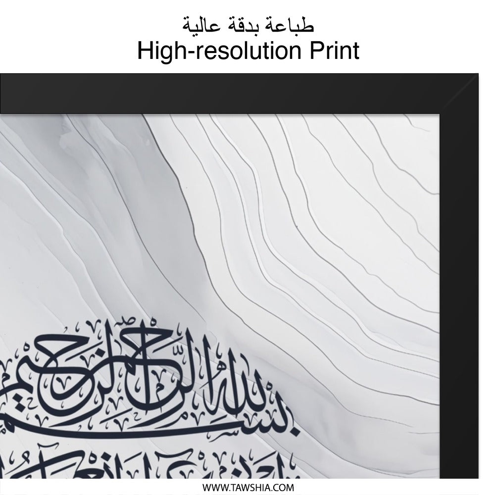 Islamic Calligraphy Wall Art, Arabic Art Print, Muslim Home Decor, Modern Islamic Art, Quran Verse Art, Spiritual Wall Decor - Tawshia