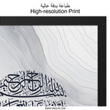 Islamic Calligraphy Wall Art, Arabic Art Print, Muslim Home Decor, Modern Islamic Art, Quran Verse Art, Spiritual Wall Decor - Tawshia