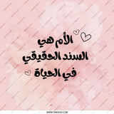 Arabic Mom Pocket Mirror, Mother is Life Support, Makeup Mirror, Purse Mirror, Handbag Mirror, Compact Mirror, Gift for Mom - Tawshia