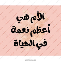 Arabic Quote Mouse Pad, The Mother Is, Modern Office Decor, Inspirational Desk Accessories, Islamic Art Mousepad, Calligraphy Gift - Tawshia