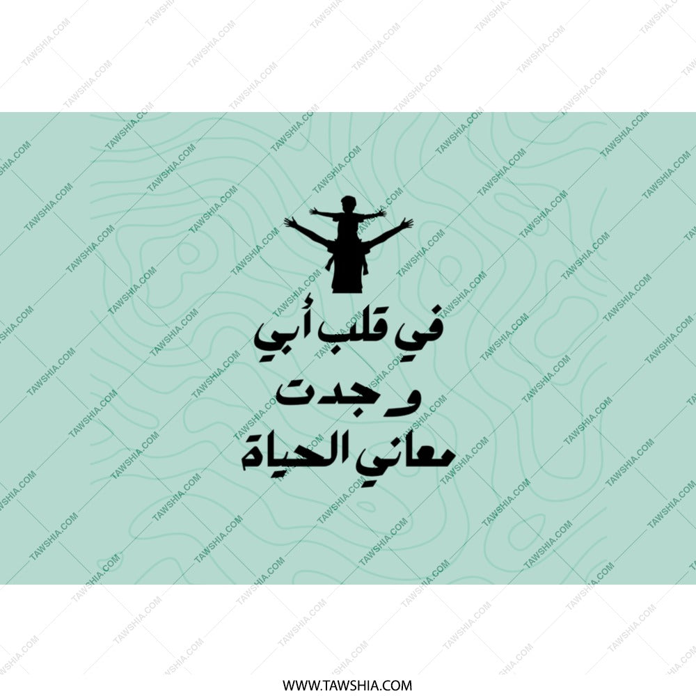 Arabic Dad Poem Tumbler, Father and Son Gift, Personalized Gift for Dad, Father's Day Gift, Arabic Gift, Tumbler with Straw - Tawshia