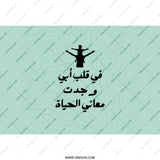 Arabic Dad Poem Tumbler, Father and Son Gift, Personalized Gift for Dad, Father's Day Gift, Arabic Gift, Tumbler with Straw - Tawshia