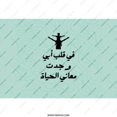 Arabic Dad Poem Tumbler, Father and Son Gift, Personalized Gift for Dad, Father's Day Gift, Arabic Gift, Tumbler with Straw - Tawshia
