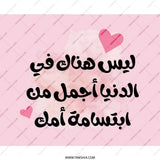 Arabic Quote Mouse Pad, Mother Love Gift, Cute Pink Decor, Desk Accessories, Inspirational Quote, Unique Office Gift, Stylish Mouse Pad - Tawshia