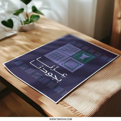 Modern Arabic Calligraphy Design Art Paper product