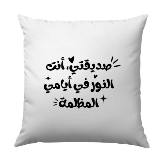 Arabic Calligraphy Pillow, Friend Gift, Home Decor Pillow, Decorative Pillow, Personalized Pillow, Arabic Quote Pillow, Sofa Pillow - Tawshia