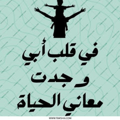 Father and Son Pinback Button, Arabic Quote, Family Love Pin, Middle Eastern Art, Father's Day Gift, Dad and Son Silhouette - Tawshia