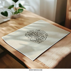 Bismillah Photographic Print, Islamic Calligraphy Art, Muslim Home Decor, Arabic Wall Art, Minimalist Islamic Art, Beige Islamic Print - Tawshia