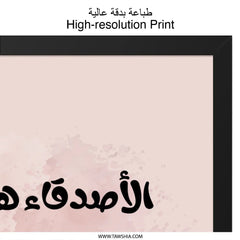 Arabic Wall Art, Friends are Family, Inspirational Quote, Friendship Gift, Home Decor, Islamic Wall Decor, Calligraphy Print - Tawshia