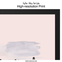Arabic Calligraphy Wall Art, Islamic Art Print, Modern Home Decor, أنت النصف الذي يكملني Wall Art, Minimalist Muslim Home Decor - Tawshia