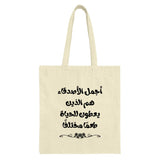 Arabic Quote Tote Bag, Best Friends Gift, Arabic Text Design, Inspirational Tote, Gift for Her, Unique Tote Bag, Beige Color Tote - Tawshia