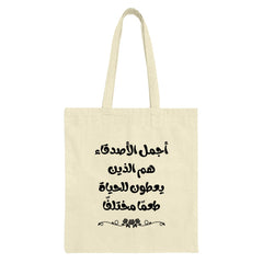 Arabic Quote Tote Bag, Best Friends Gift, Arabic Text Design, Inspirational Tote, Gift for Her, Unique Tote Bag, Beige Color Tote - Tawshia