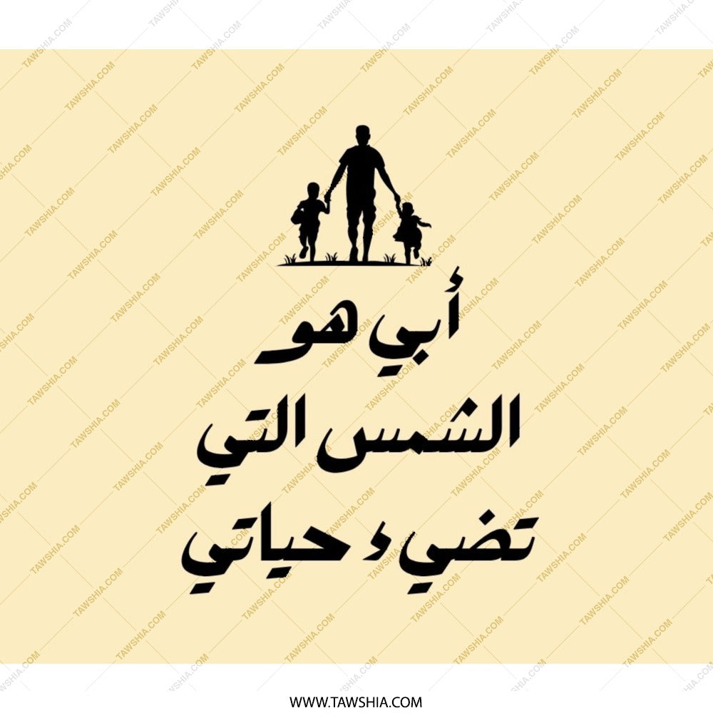Father's Day Backpack, Arabic Text Backpack, Gift for Dad, Family Backpack, Custom Backpack, Personalized Backpack, Unique Gift Idea - Tawshia