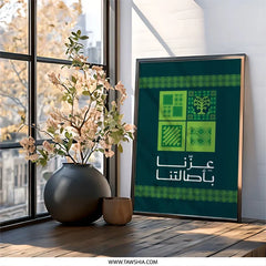 Arabic Calligraphy and Geometric Art Poster product