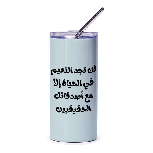 Arabic Quote Tumbler, Calligraphy Tumbler, Friends Tumbler, Inspiring Arabic Tumbler, Motivational Quote Tumbler, Gift for Friend - Tawshia