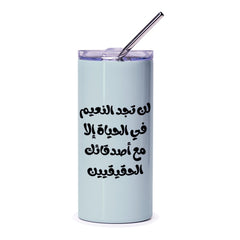 Arabic Quote Tumbler, Calligraphy Tumbler, Friends Tumbler, Inspiring Arabic Tumbler, Motivational Quote Tumbler, Gift for Friend - Tawshia