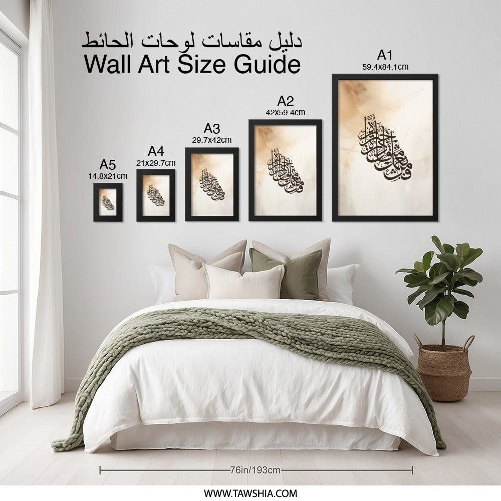 Islamic Calligraphy Wall Art, Arabic Script Print, Muslim Home Decor, Modern Islamic Art, Beige Abstract Wall Decor, Framed Art - Tawshia