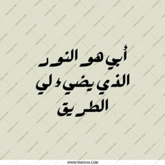 Arabic Quote Pocket Mirror, Motivational Saying Mirror, Travel Size Mirror, Gift for Her, Pocket Mirrors, On The Go Mirror - Tawshia