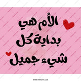 Arabic Mother's Day Mouse Pad, Pink Heart Design, Calligraphy Art Mouse Pad, Gift for Mom, Arabic Text Mouse Pad, Mother's Day Gift - Tawshia