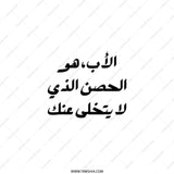 Arabic Quote Tote Bag, Father Definition, Unique Gift Idea, Everyday Bag, Book Bag, Shoulder Bag, Reusable Shopping Bag - Tawshia