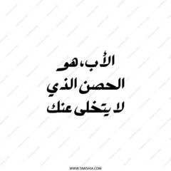 Arabic Quote Tote Bag, Father Definition, Unique Gift Idea, Everyday Bag, Book Bag, Shoulder Bag, Reusable Shopping Bag - Tawshia