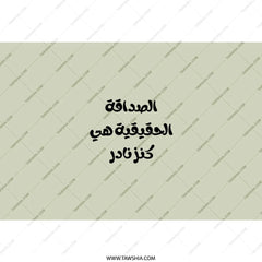 Arabic Tumbler, Friendship is Treasure, Gift for Friend, Islamic Art Tumbler, Arabic Calligraphy Tumbler, Unique Gifts, Tumbler with Straw - Tawshia