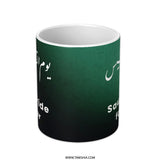 Saudi National Day Mug, Saudi Pride Forever, Saudi Arabia Gift Mug, Arabic Calligraphy, Green Mug, Saudi Arabia Souvenir, Travel Mug - Tawshia