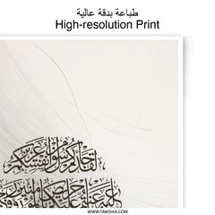Islamic Calligraphy Art, Photographic Print, Muslim Home Decor, Arabic Art Print, Quran Verse Art, Modern Islamic Art, Religious Wall Art - Tawshia