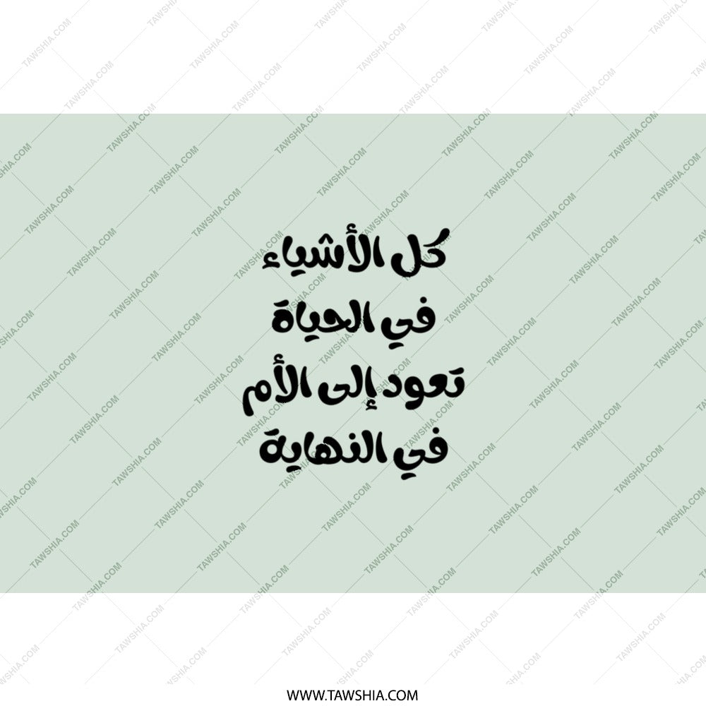 Arabic Tumbler, Inspirational Quote, Calligraphy Art, Unique Gift Idea, Modern Design, Travel Mug, Insulated Tumbler, Trending Tumbler - Tawshia