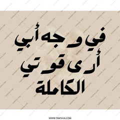 Arabic Quote Mouse Pad, Father's Face Quote, Islamic Art, Arabic Calligraphy Gift, Unique Desk Accessory, Inspirational Design - Tawshia