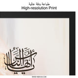 Islamic Calligraphy Wall Art, Muslim Home Decor, Arabic Art Print, Modern Islamic Art, Faith Inspired Art, Religious Wall Decor - Tawshia