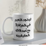 Arabic Quote Mug, Motivational Mug, Gift for Friend, Unique Mug, Coffee Mug, Inspirational Mug, Arabic Calligraphy Mug - Tawshia