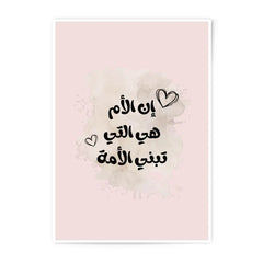 Arabic Motherhood Photographic Prints, Islamic Wall Art, Modern Home Decor, Heart Design, Inspirational Quote, Mother's Day Gift - Tawshia
